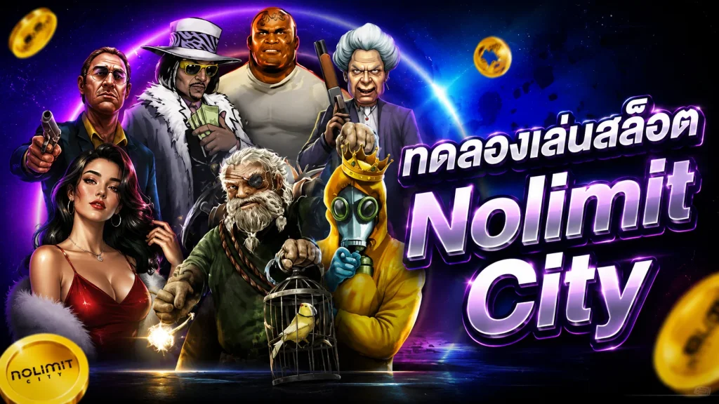ทดลองเล่นสล็อต Nolimit City พร้อมเกมสล็อตจากค่าย Nolimit City