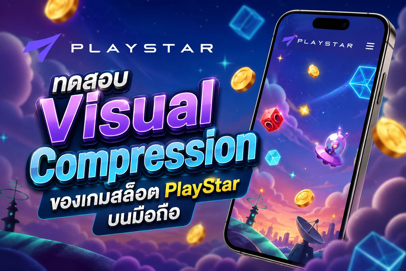 ทดสอบ Visual Compression ของเกมสล็อต PlayStar บนมือถือ
