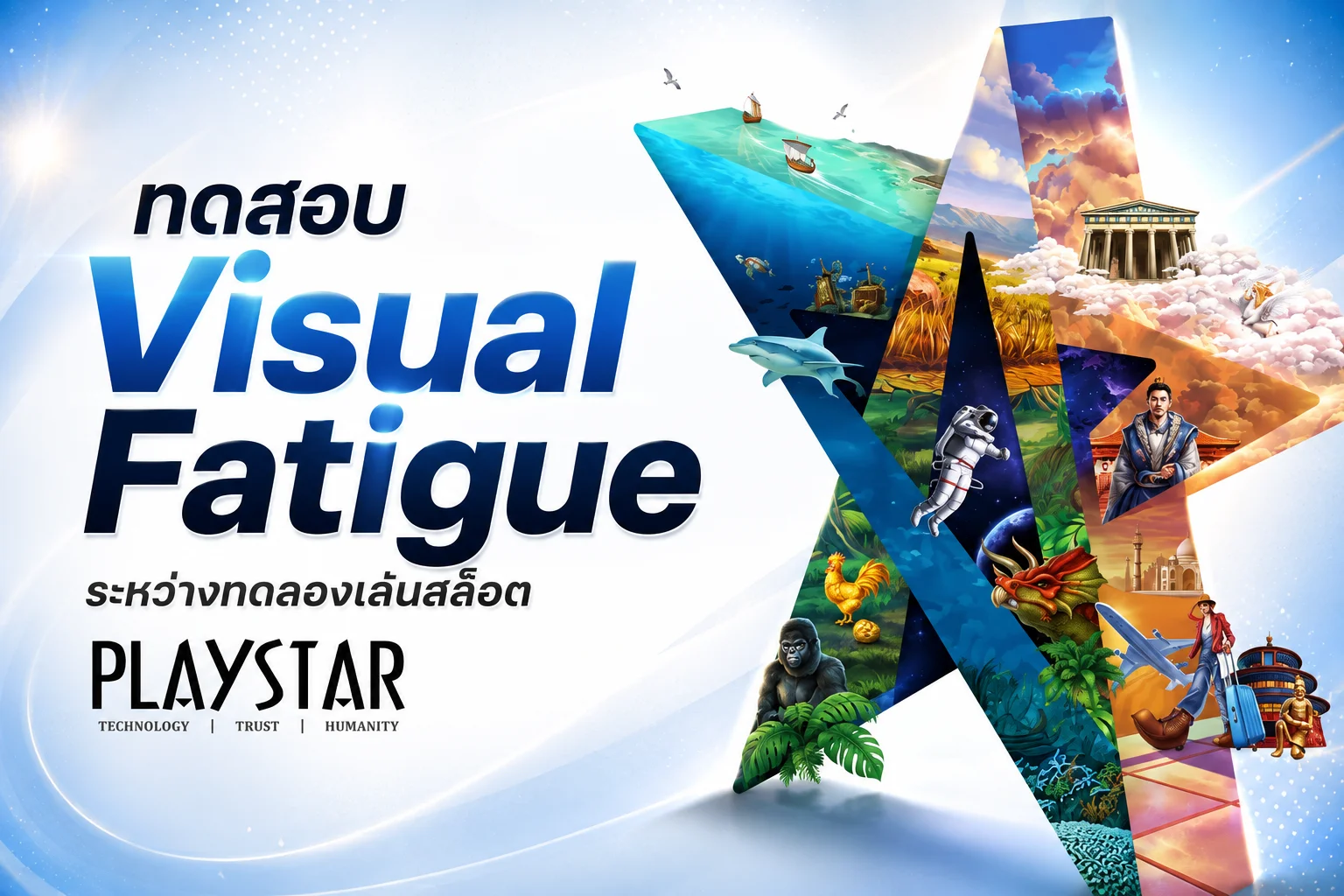 ทดสอบ Visual Fatigue ระหว่างทดลองเล่นสล็อต PlayStar