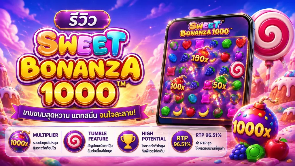 รีวิว Sweet Bonanza 1000
